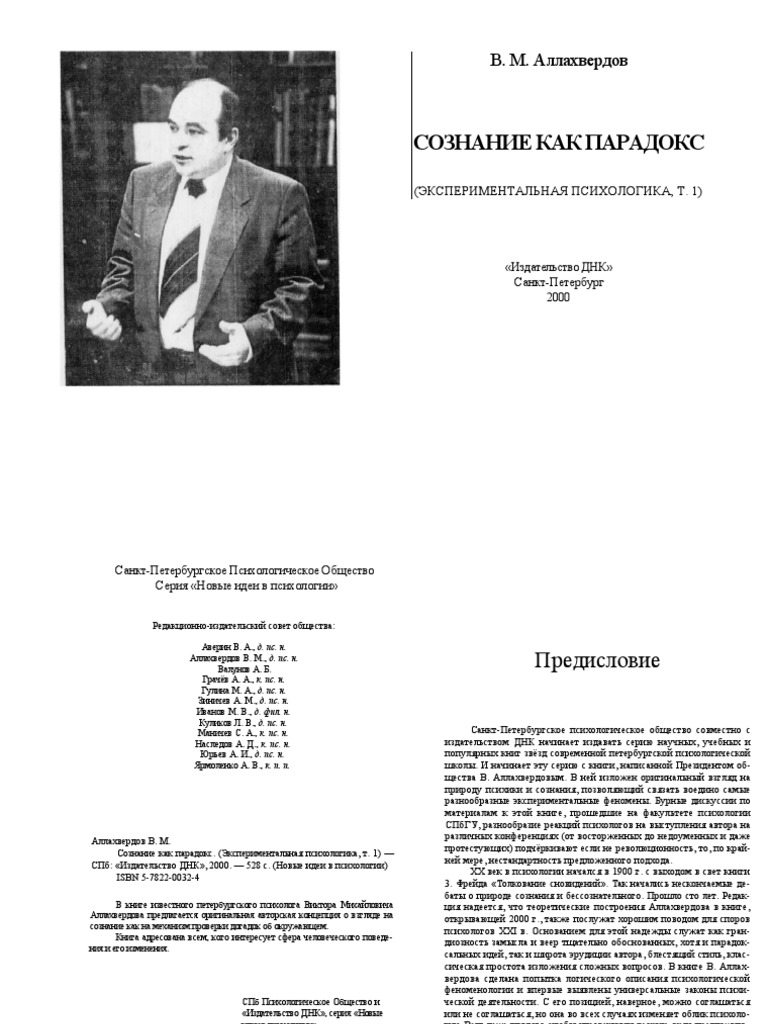 Реферат: Парадокс правового біхевіоризму трактату Геделя-Вітгенштейна